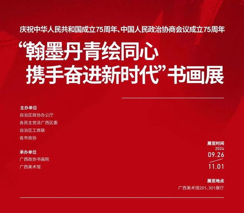 以藝術(shù)精品獻(xiàn)禮十一國(guó)慶 慶祝中華人民共和國(guó)成立75周年藝術(shù)展覽集錦暨文化藝術(shù)交流活動(dòng)